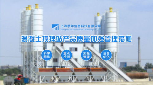 強化混凝土攪拌站產(chǎn)品質量的精細化管理策略